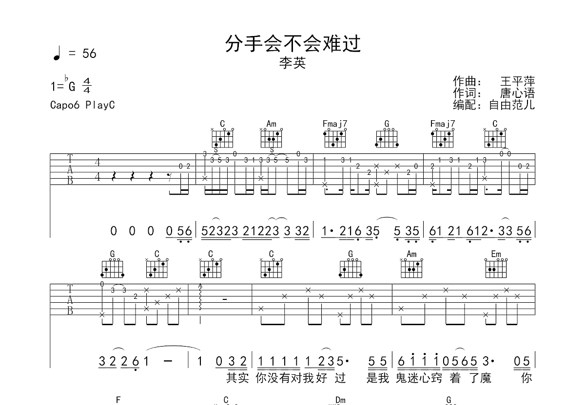 分手会不会难过吉他谱预览图