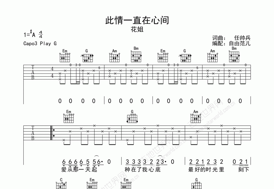 此情一直在心间吉他谱预览图