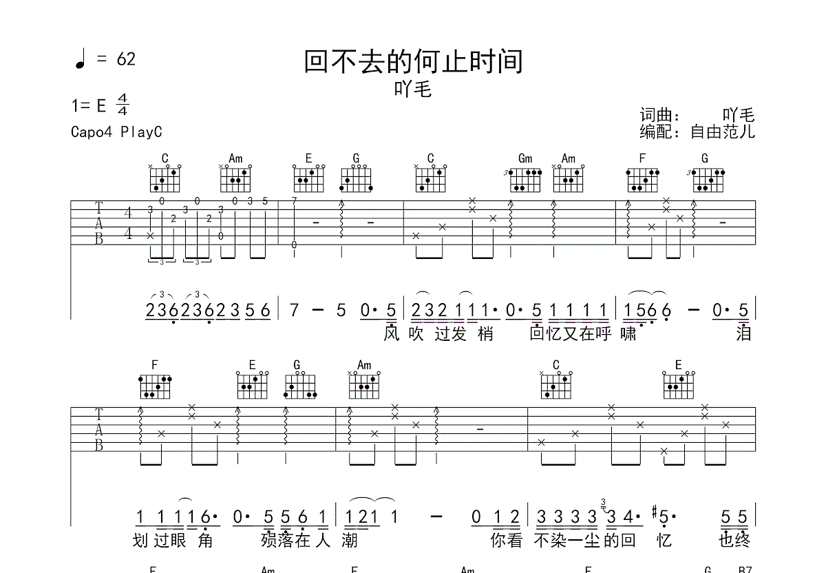 回不去的何止时间吉他谱预览图