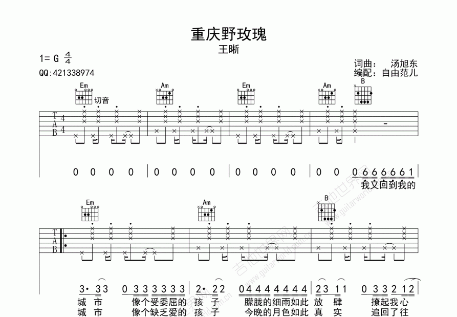 重庆野玫瑰吉他谱预览图