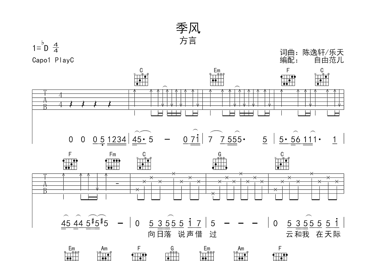 季风吉他谱预览图