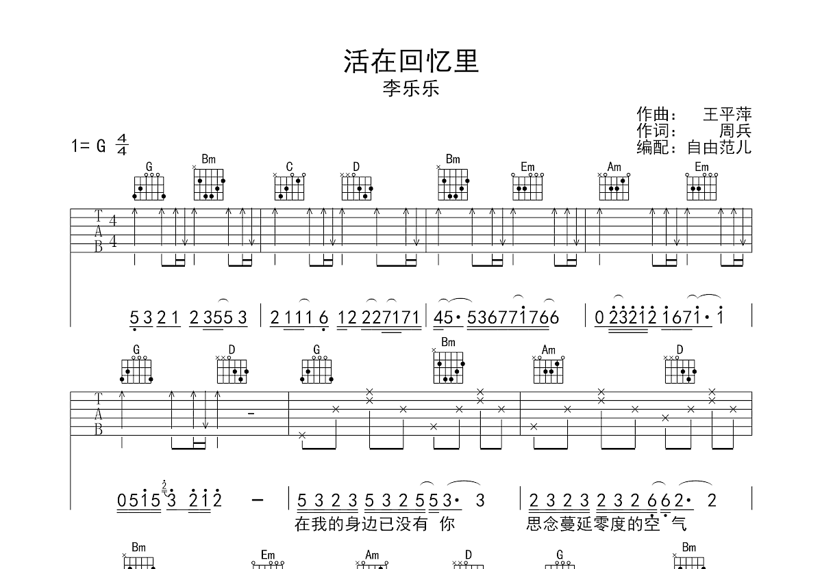 活在回忆里吉他谱预览图