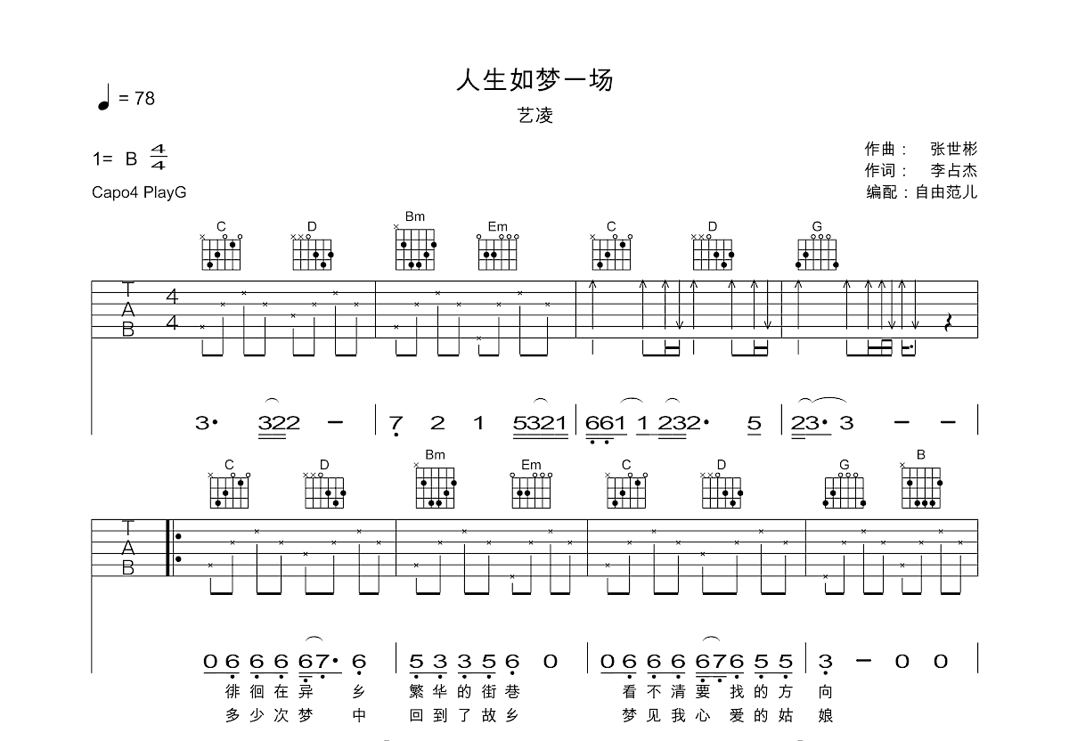 人生如梦一场吉他谱预览图