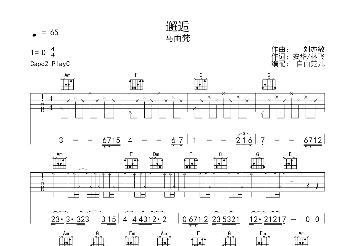 邂逅吉他谱预览图