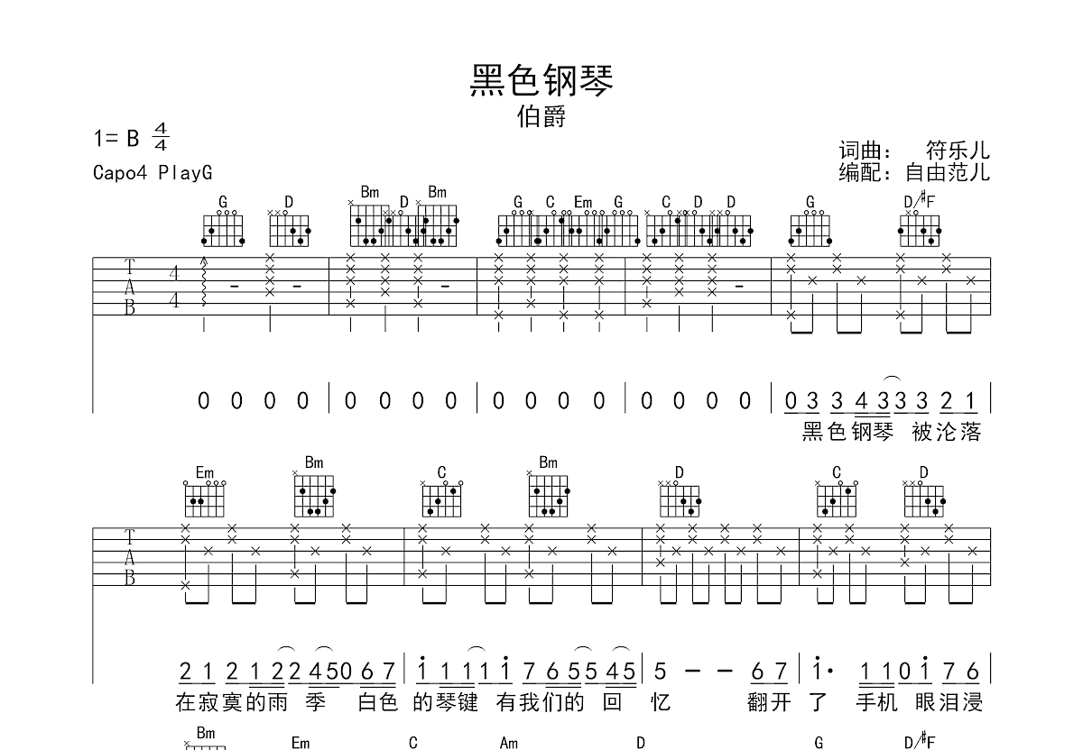 黑色钢琴吉他谱预览图