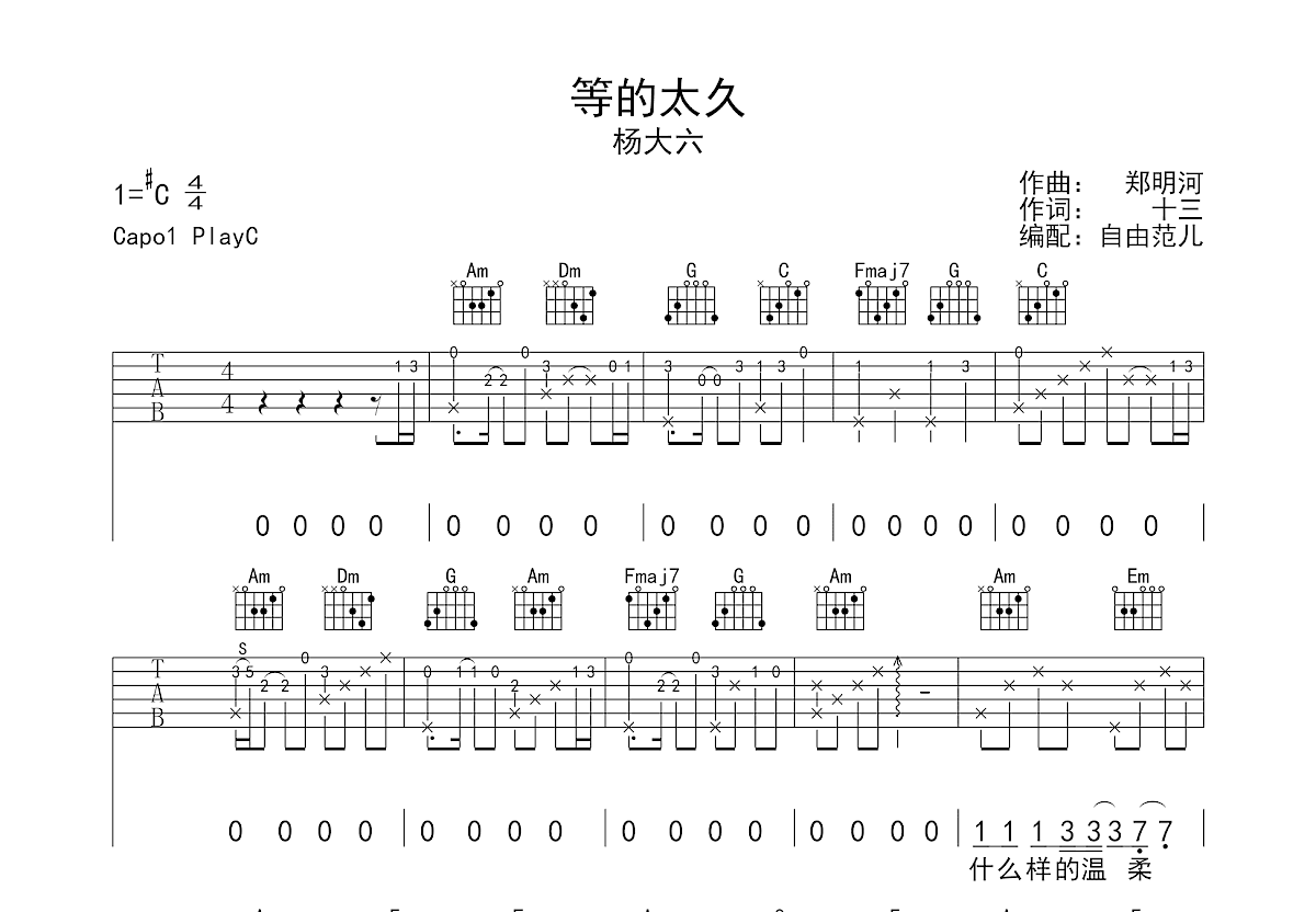 等的太久吉他谱预览图