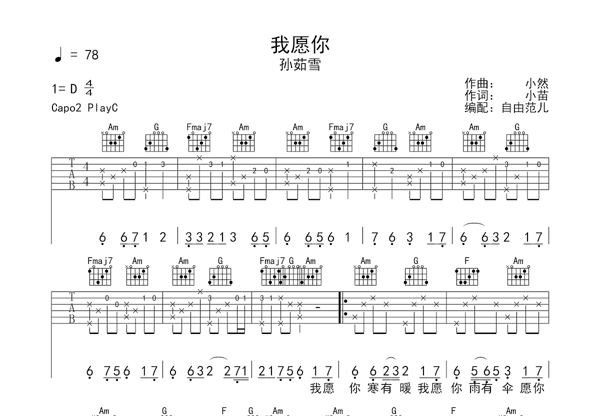 我愿你吉他谱预览图