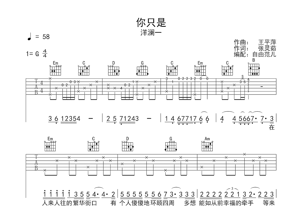 你只是吉他谱预览图