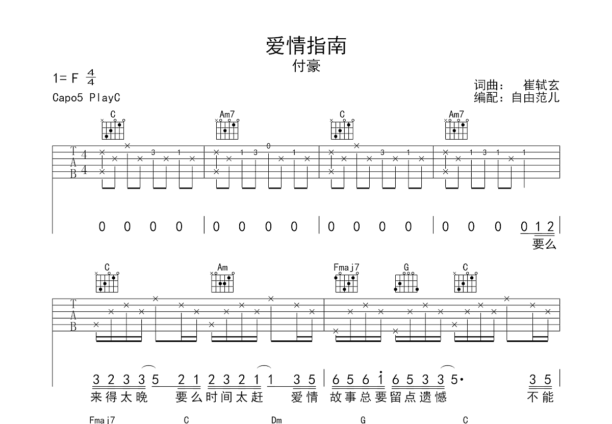 爱情指南吉他谱预览图