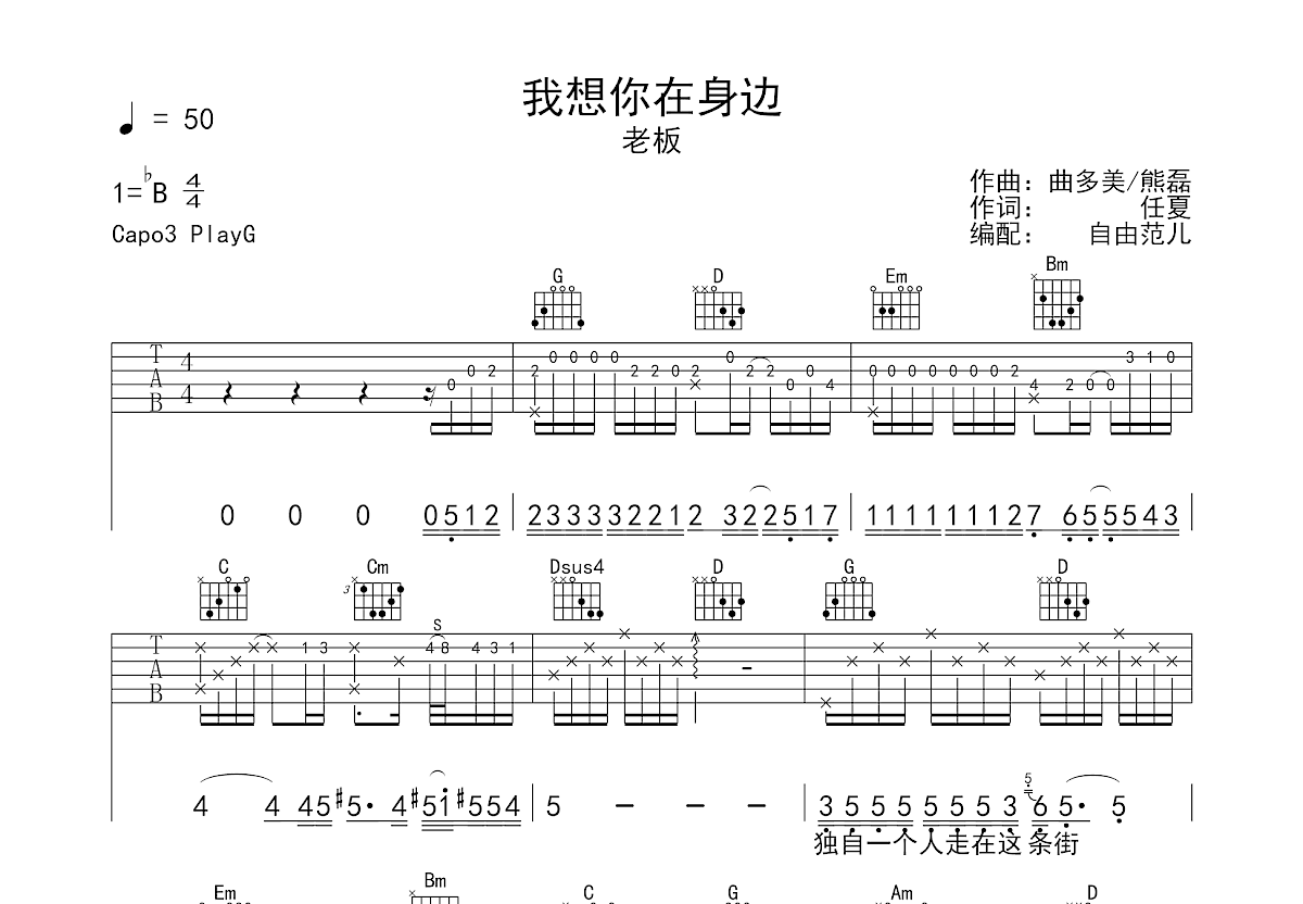 我想你在身边吉他谱预览图