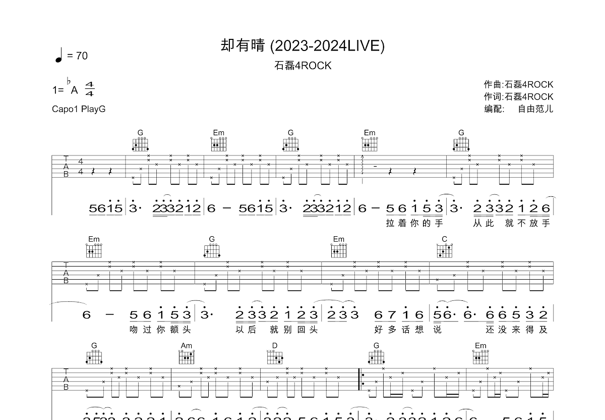 却有晴吉他谱_石磊4ROCK_G调弹唱