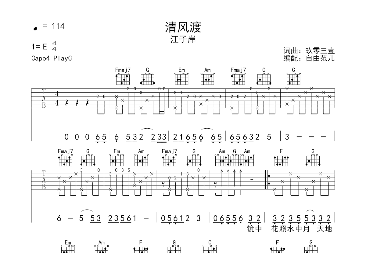 清风渡吉他谱预览图