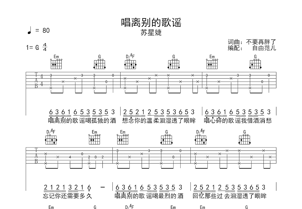 唱离别的歌谣吉他谱预览图