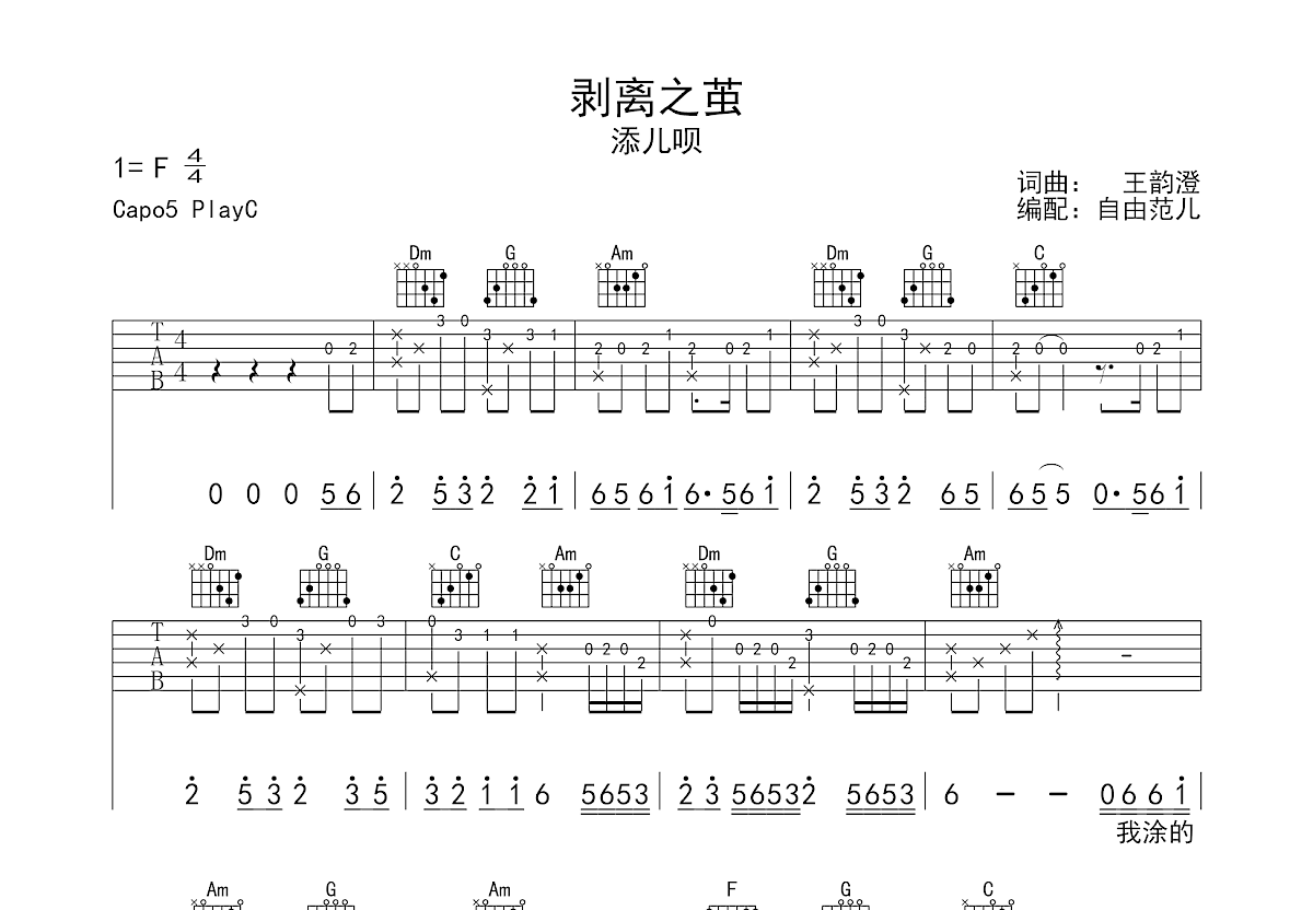 剥离之茧吉他谱预览图