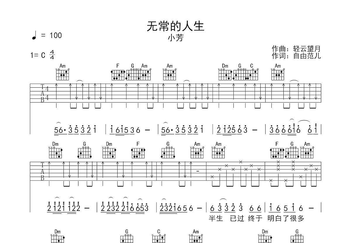 无常的人生吉他谱预览图