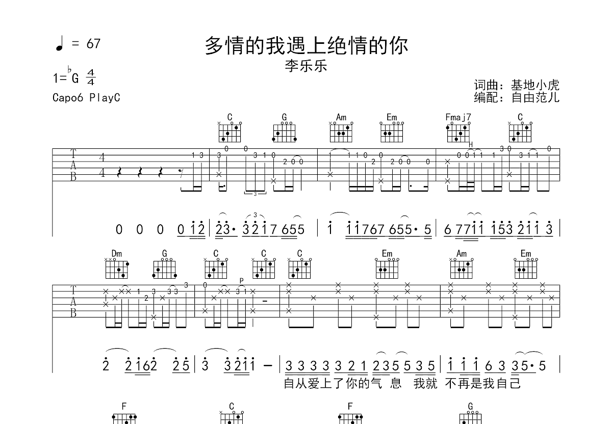 多情的我遇上绝情的你吉他谱预览图