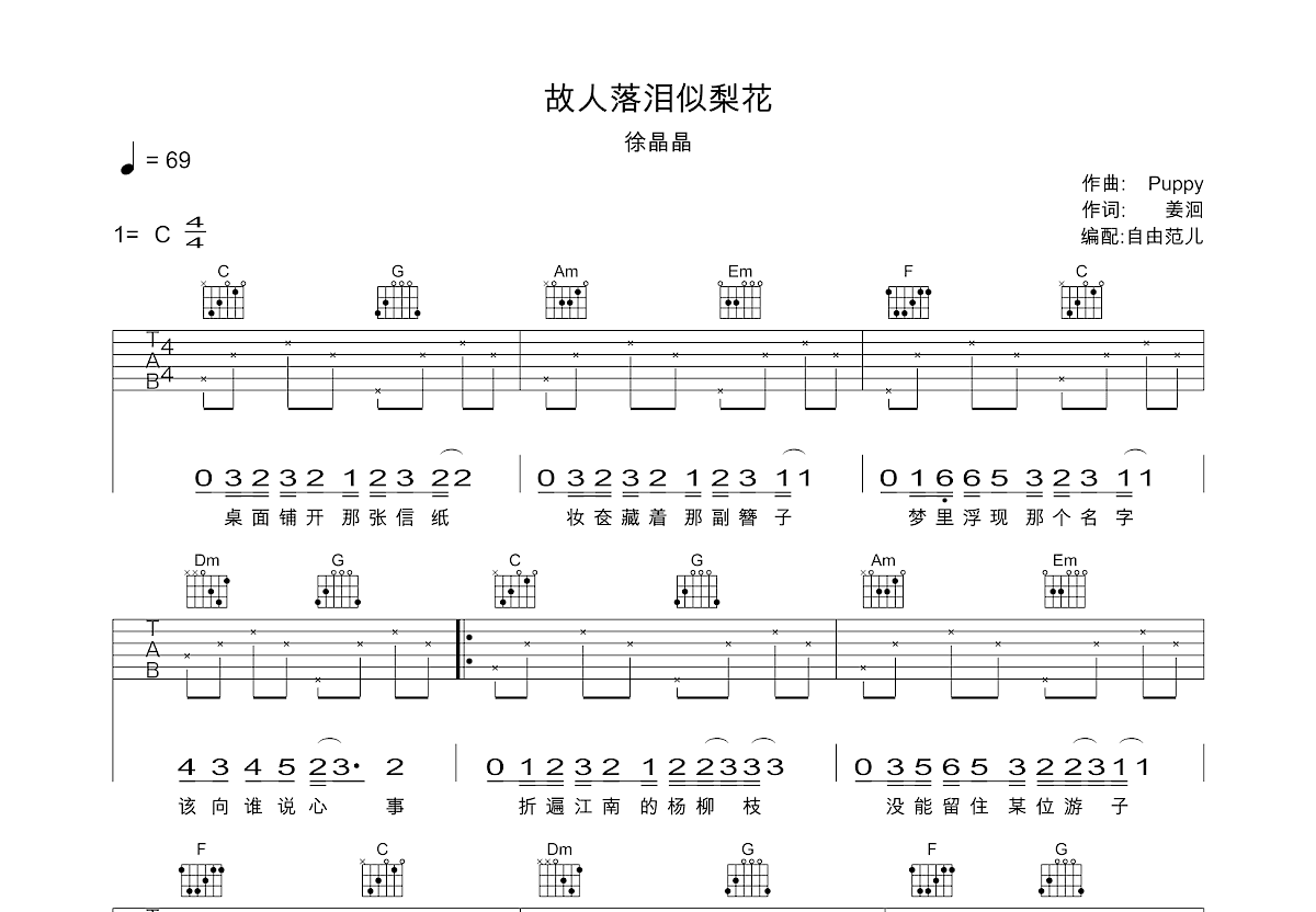 故人落泪似梨花吉他谱_徐晶晶_C调弹唱