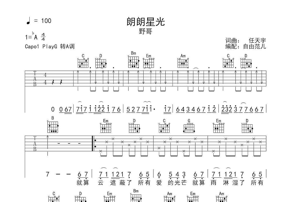 朗朗星光吉他谱预览图