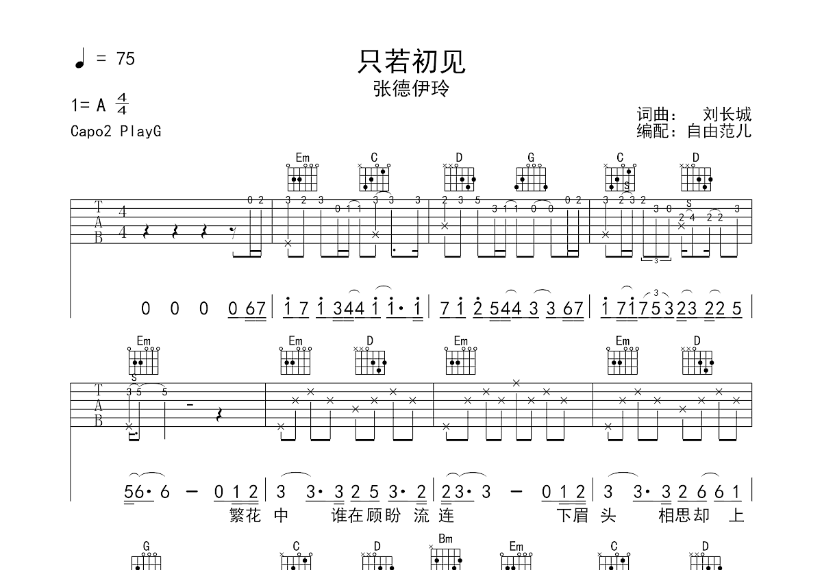 初见雪吉他谱图片