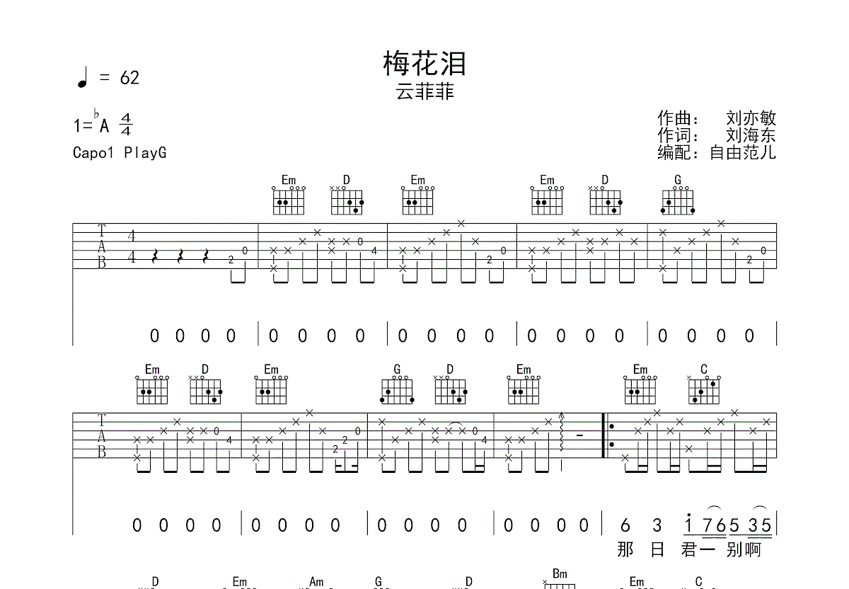 梅花泪吉他谱预览图