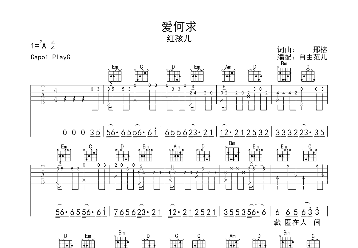 爱何求吉他谱预览图