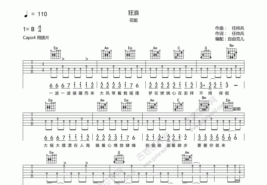 狂浪吉他谱预览图