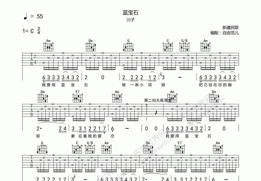 蓝宝石吉他谱预览图