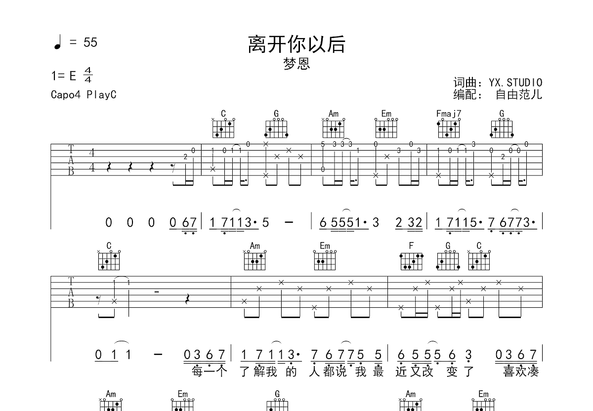 离开你以后吉他谱预览图