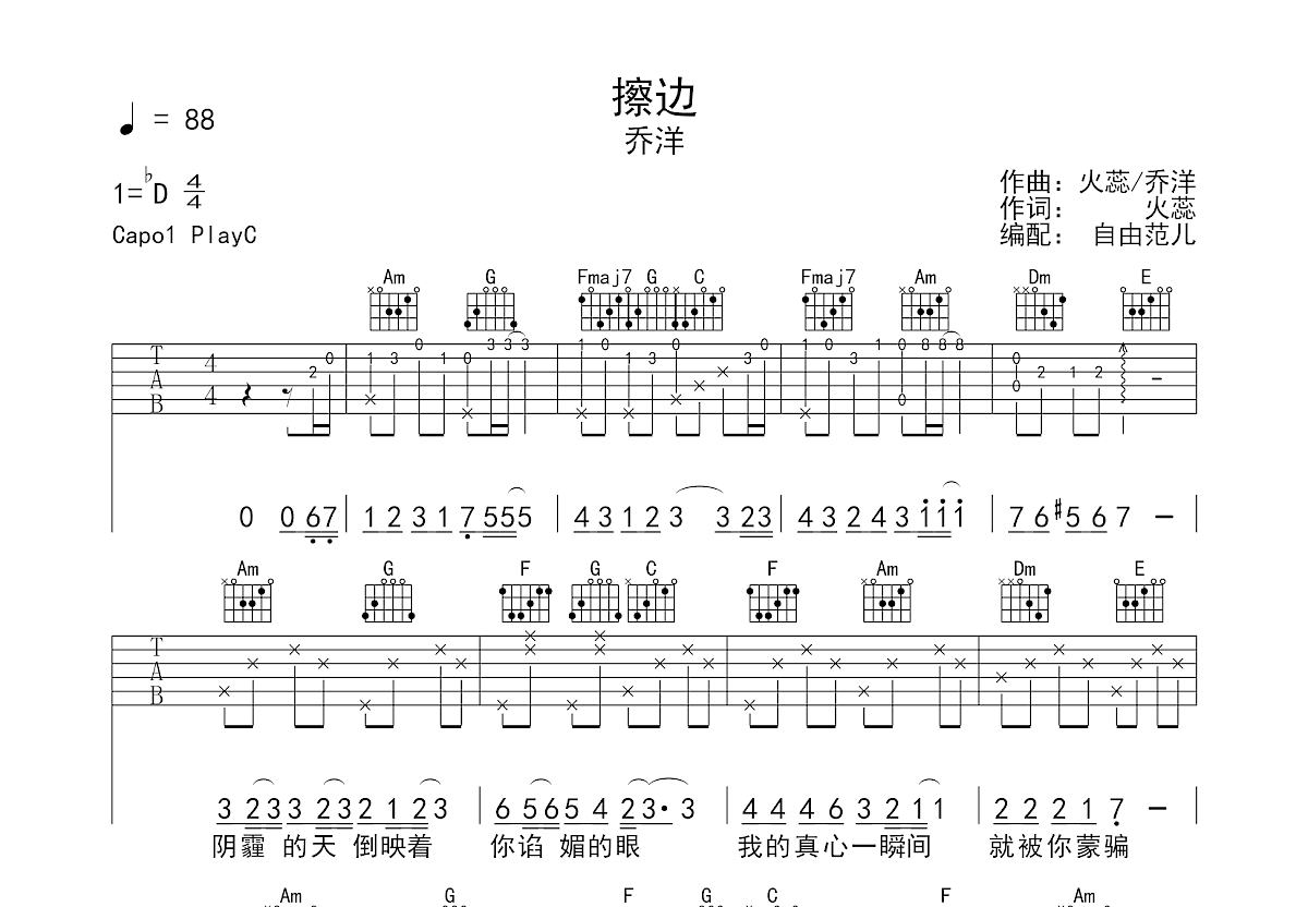 擦边吉他谱预览图