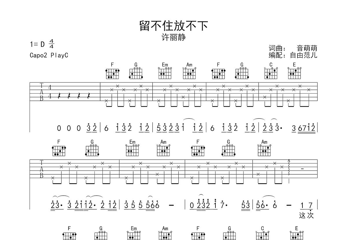 留不住放不下吉他谱预览图