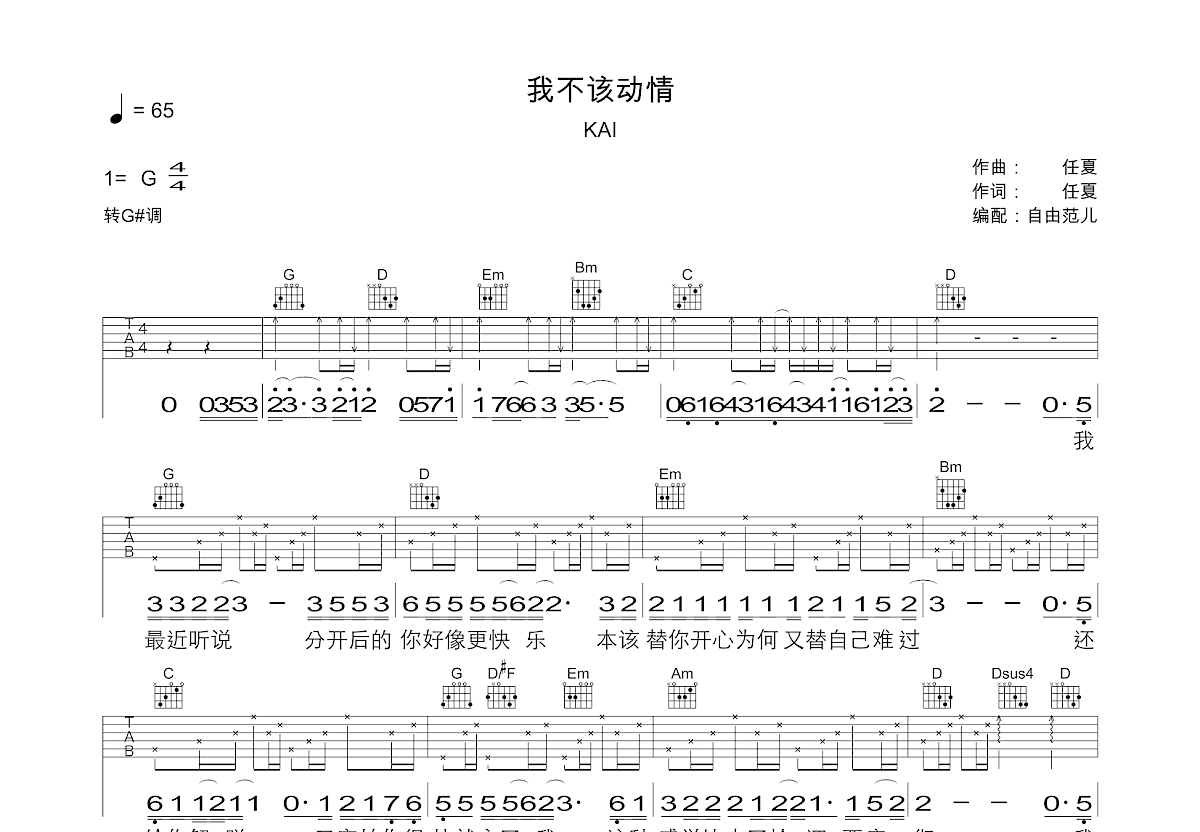 我不该动情吉他谱预览图