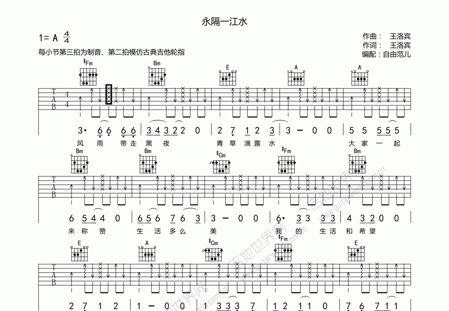 永隔一江水吉他谱预览图