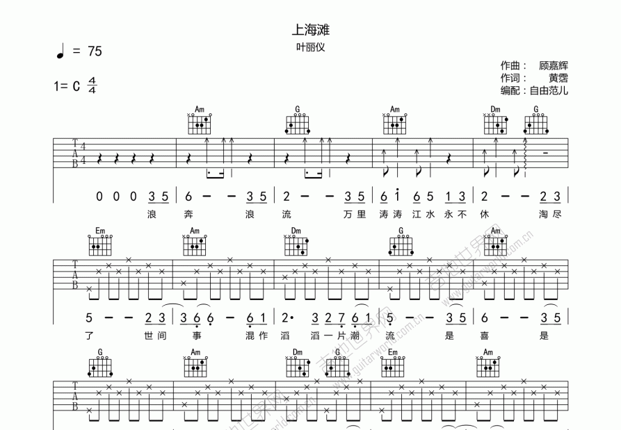 上海滩吉他谱预览图