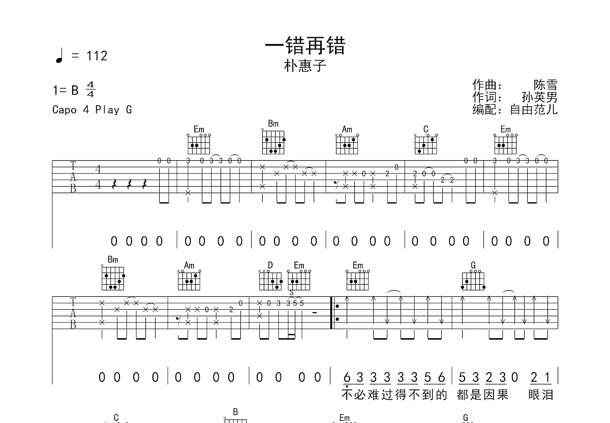 一错再错吉他谱预览图