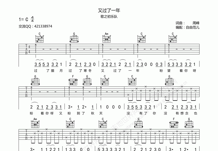 又过了一年吉他谱预览图