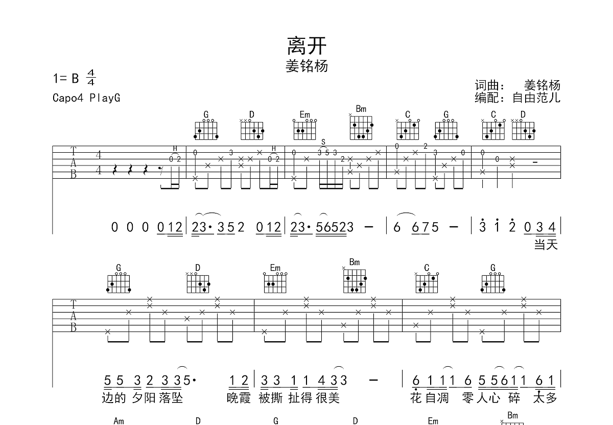 离开吉他谱预览图