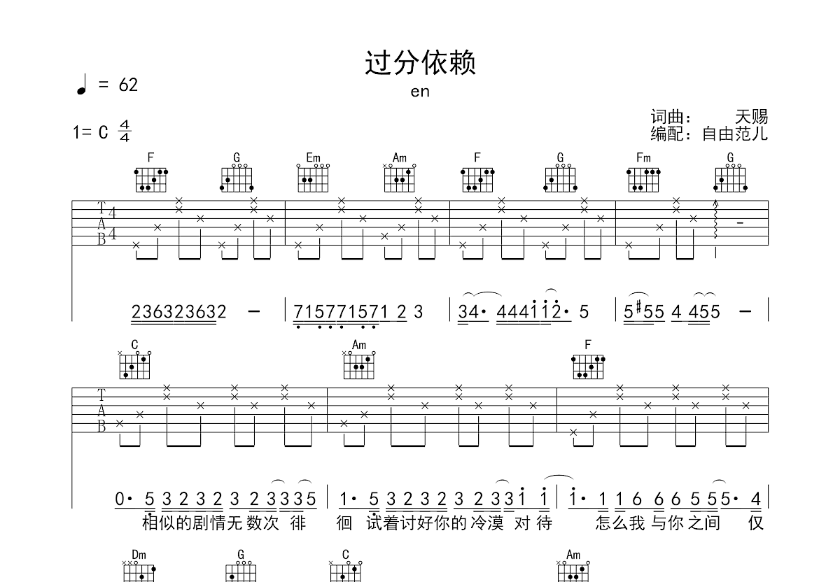 过分依赖吉他谱预览图