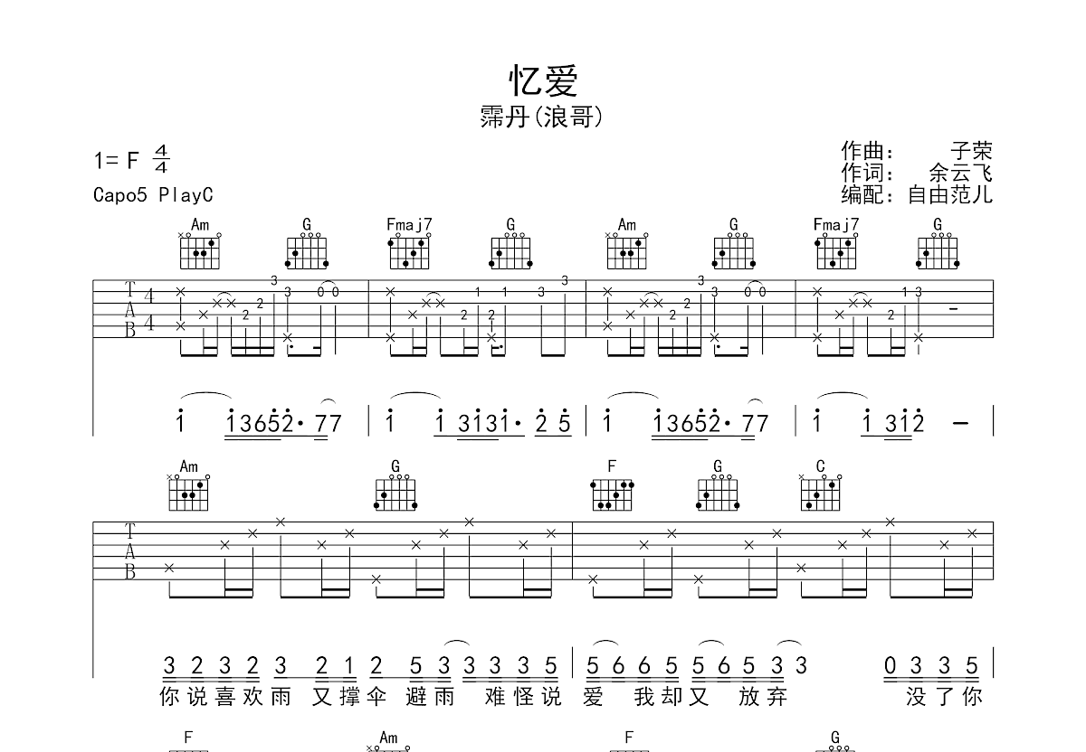 忆爱吉他谱预览图