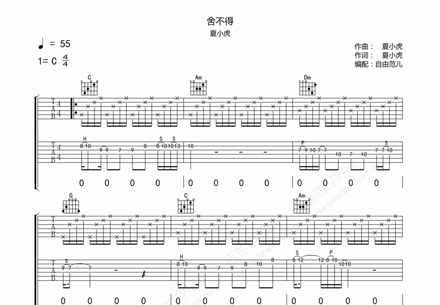 舍不得吉他谱预览图