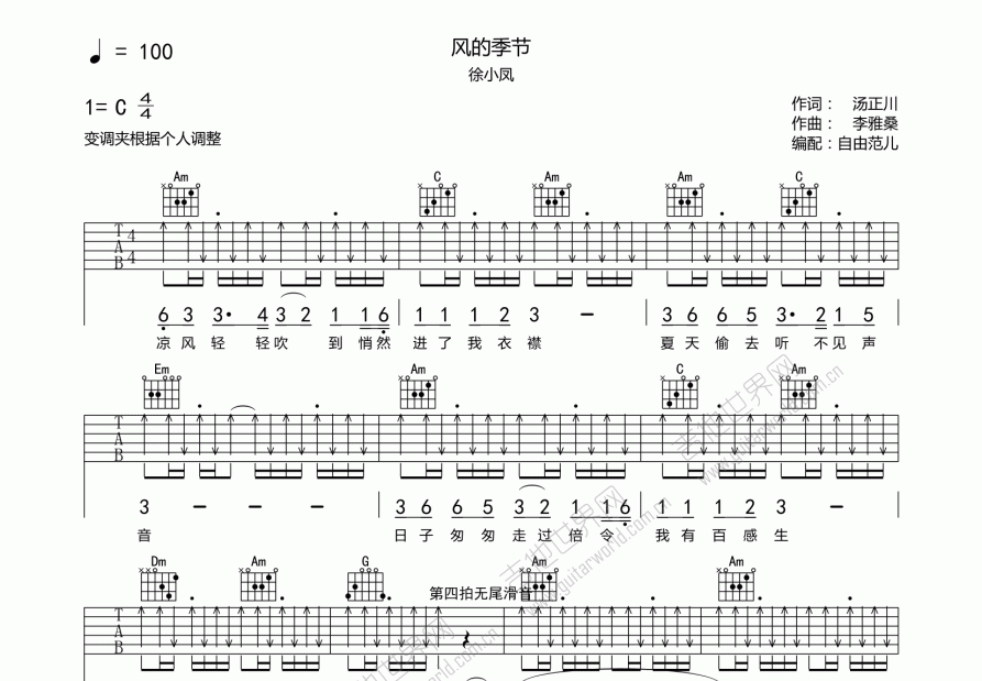 风的季节吉他谱预览图