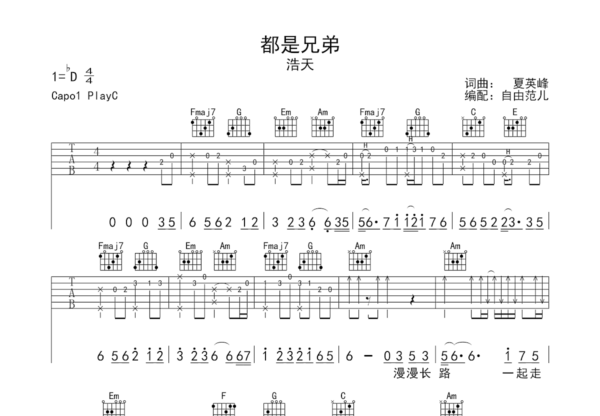 都是兄弟吉他谱预览图