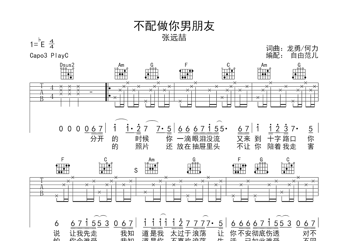 不配做你男朋友吉他谱预览图