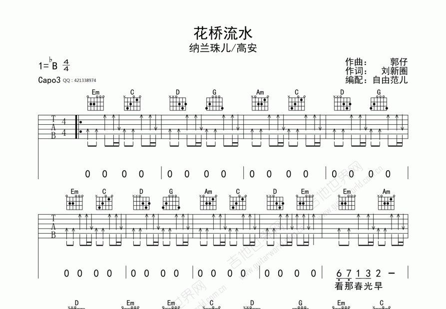 花桥流水吉他谱预览图