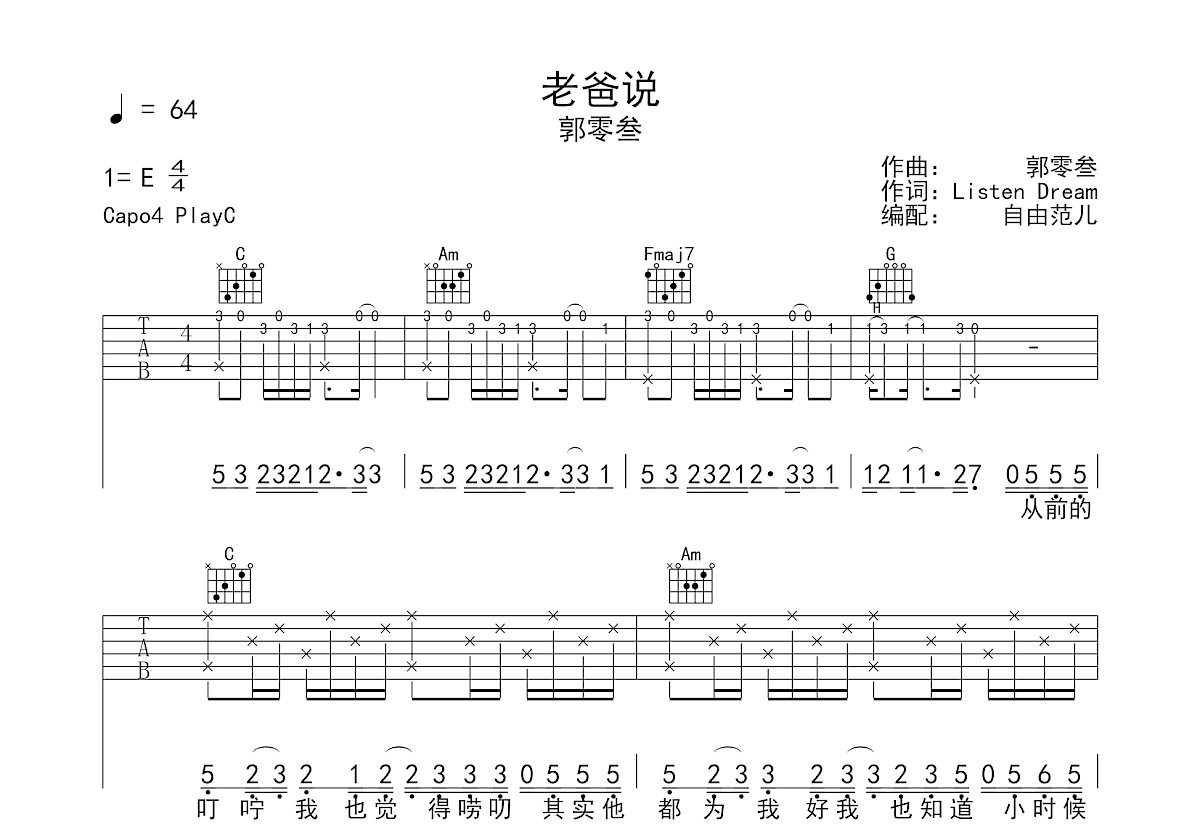 老爸说吉他谱预览图