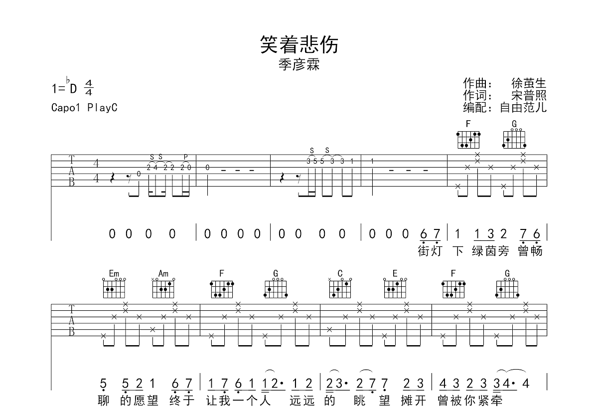 笑着悲伤吉他谱预览图