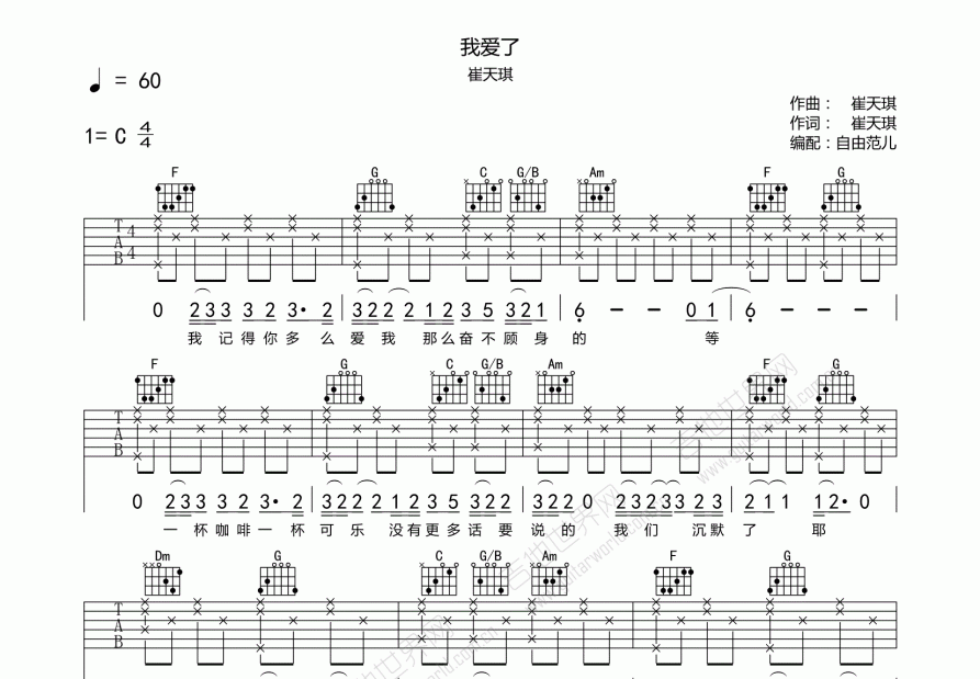 我爱了吉他谱预览图