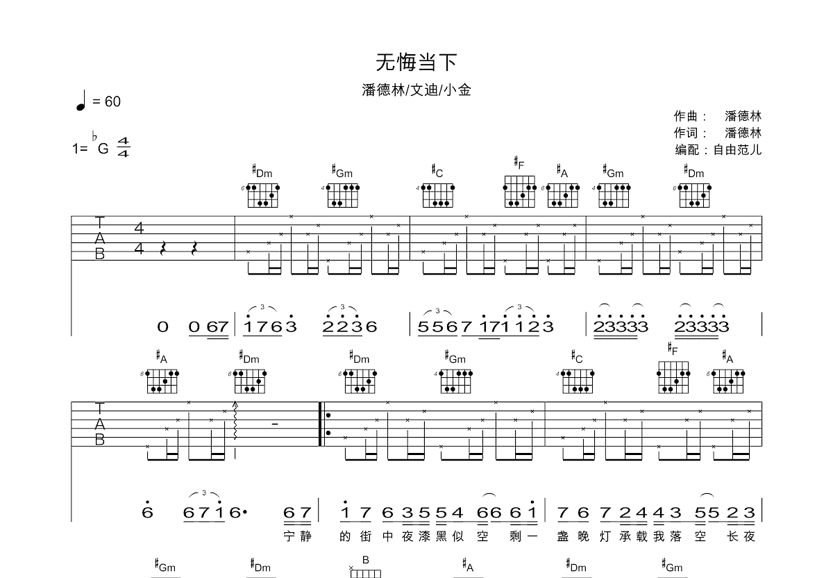 无悔当下吉他谱预览图
