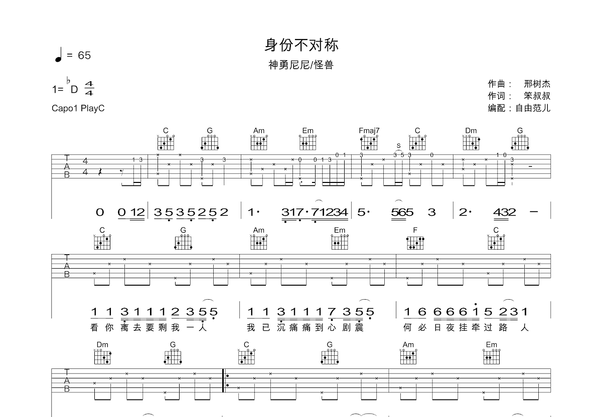 身份不对称吉他谱预览图