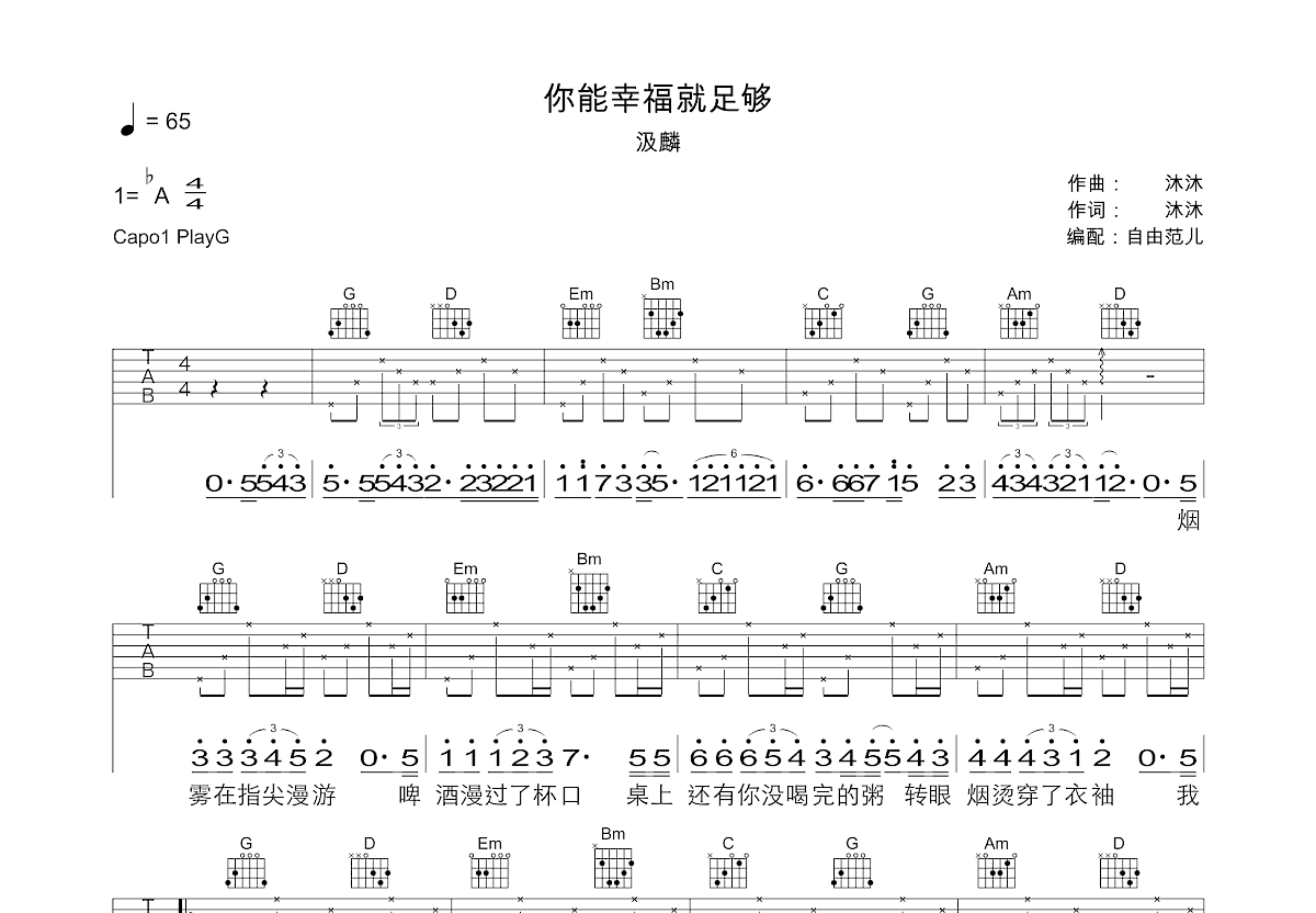 你能幸福就足够吉他谱预览图