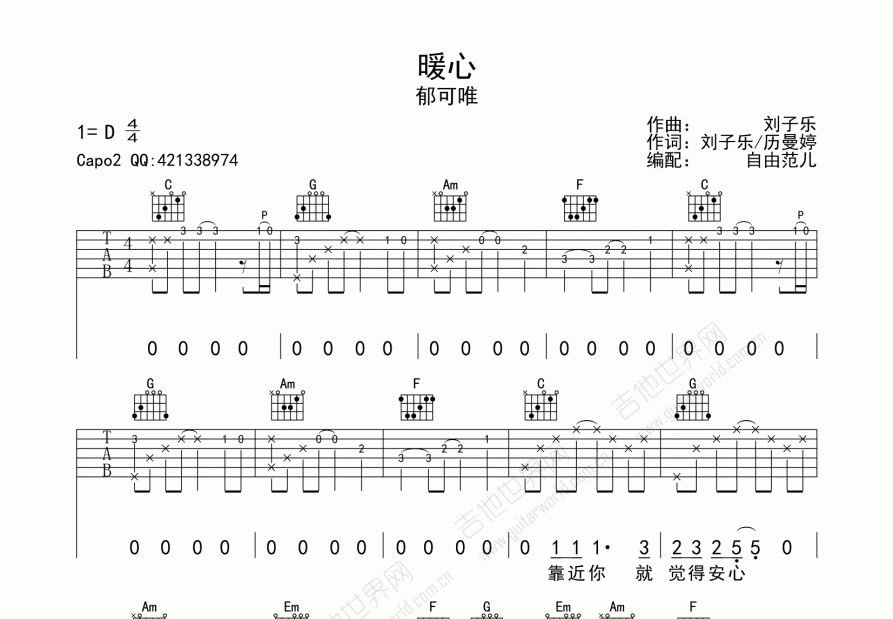 暖心吉他谱预览图